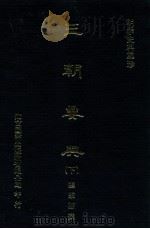 明季史料集珍 三朝要典 下 1976 PDF电子版封面 (明)顾秉谦撰