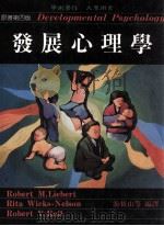 发展心理学 1991 PDF电子版封面 游恒山等编译