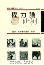 权利论 1989 PDF电子版封面 9573200996 罗素著