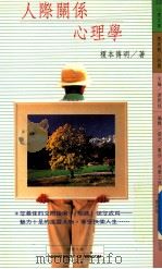 人际关系心理学（ PDF版）