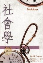 社会学 1991 PDF电子版封面 9571103306 (美)戴维·波普诺著