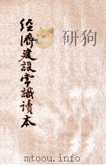 经济建设常识读本  第2章（ PDF版）