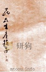民众生产指导 下 1934 PDF电子版封面 江蝶庐著