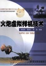 火炮虚拟样机技术（ PDF版）