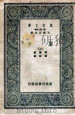 原子 上 1936 PDF电子版封面 培兰,高铦