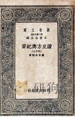 读史方舆纪要  43（ PDF版）