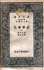 化学学校五 1937 PDF电子版封面 欧斯伐著