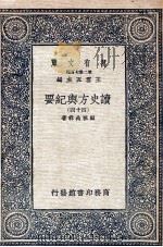读史方舆纪要  44（ PDF版）
