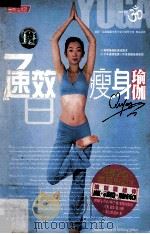 7日速效瘦身瑜伽（ PDF版）
