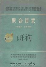 联合目录（1983 PDF版）
