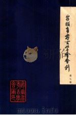 安徽省考古学会会刊  第7辑（1983 PDF版）