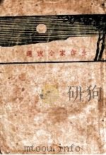女作家小说选集（ PDF版）