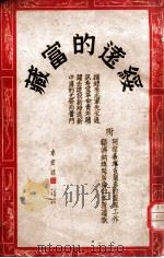 绥远的富藏 1949 PDF电子版封面 卓宏谋著