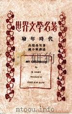 血路 1984 PDF电子版封面 郭沫若译