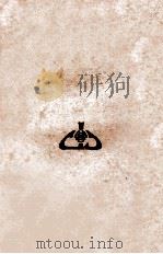古今名诗选 第4册 1936 PDF电子版封面 刘麟生,瞿兑之,蔡正华选注