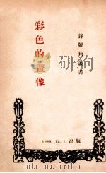 彩色的画像（1948 PDF版）