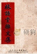 两条血痕 1927 PDF电子版封面 周作人著