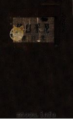 尼采自传 1935 PDF电子版封面 (德)尼采著;梵澄译