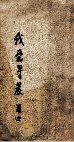 我爱早晨 1948 PDF电子版封面 罗迦著