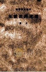 唐文评注读本 上 1924 PDF电子版封面 王文濡