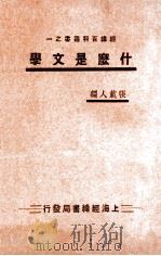 什么是文学（ PDF版）