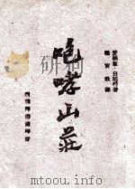 咆哮山庄（1942.05 PDF版）