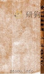 历代咏物诗选  卷3-4（ PDF版）
