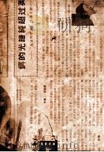 浮沉 1933 PDF电子版封面 王余杞著