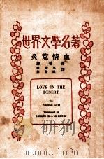 炎荒情血 1936 PDF电子版封面 (法)绿蒂著;刘勋卓,刘勋欧译述