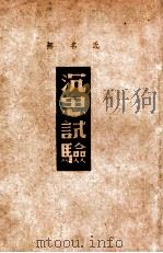 沉思试验 习作小辑之四 1948 PDF电子版封面 无名氏著