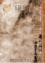 冰心游记 1935 PDF电子版封面 冰心著