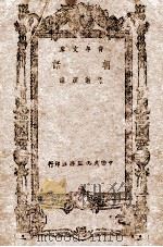 青年文库 朝话 1943 PDF电子版封面 梁漱溟讲