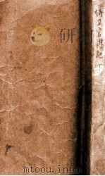 侍卫官杂记 下 1956 PDF电子版封面 宋乔著
