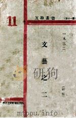 名著之旅 文艺 2 1932 PDF电子版封面 孙晓静著