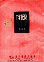 关于创作（1949 PDF版）