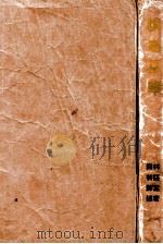 瞬息京华 1940 PDF电子版封面 林语堂著;白林译