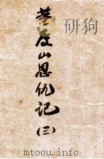 基度山恩仇记  3（ PDF版）