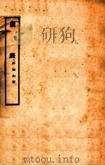 戏班 1935 PDF电子版封面 齐如山著