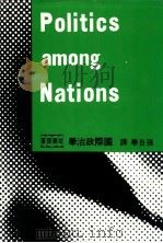 国际政治学 1976 PDF电子版封面 幼师编释部主编
