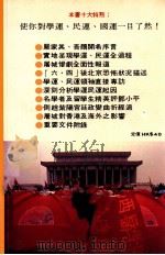 血沃民主花：学運、民運、国運   1989  PDF电子版封面  9623430264  张结凤，黎加路，唐德刚等著 