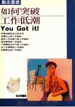 如何突破工作低潮（ PDF版）