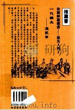 忽必烈汗 1992 PDF电子版封面 9578622007 耿相新著