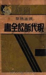 撰状精华  现代诉讼全书（ PDF版）