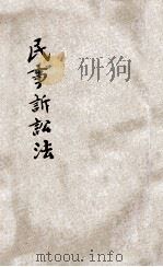 民事诉讼法（ PDF版）