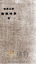 商法总论 1918 PDF电子版封面 (日)青山众司著