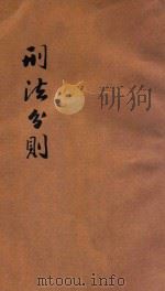 刑法分则（ PDF版）