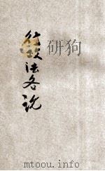 行政法各论 1935 PDF电子版封面 赵琛著;上海法学编译社编