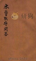 水警职守问答（ PDF版）