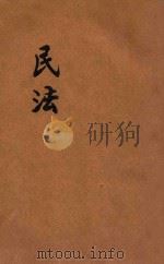 民法（1986 PDF版）