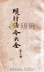 现行法令大全  官规  下（ PDF版）